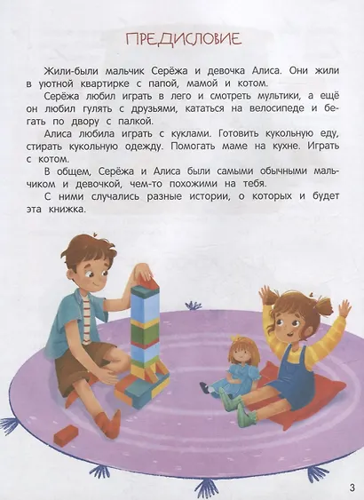 Я ревную!: 6 историй для работы с ревностью - фото 2