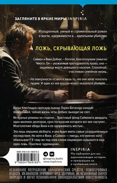 Дом лжи - фото 2