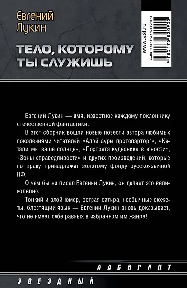 Тело, которому ты служишь - фото 2