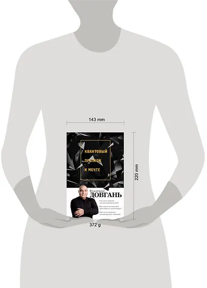 Квантовый прыжок к мечте - фото 3