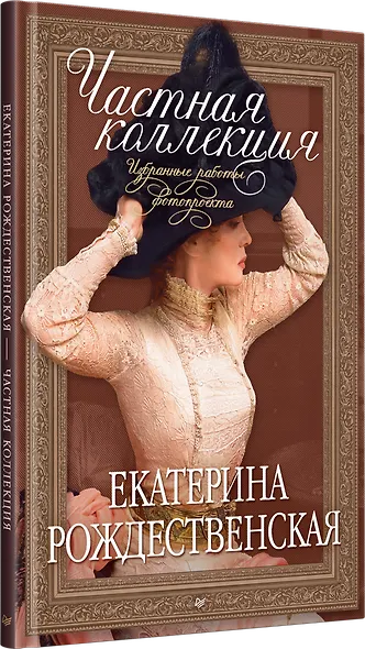 Частная коллекция. Избранные работы фотопроекта - фото 2