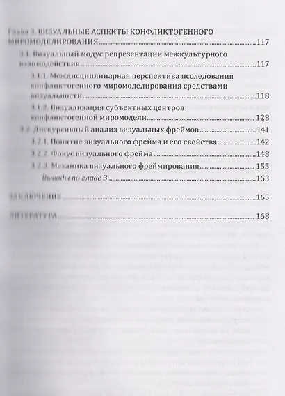 Конфликтогенное миромоделирование в телеграм-дискурсе о трудовых мигрантах - фото 4