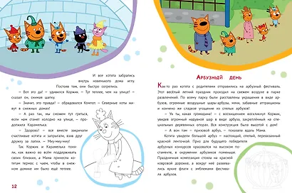 История с наклейками. "Три Кота. Праздник каждый день" - фото 6