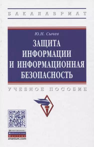 Защита информации и информационная безопасность - фото 1