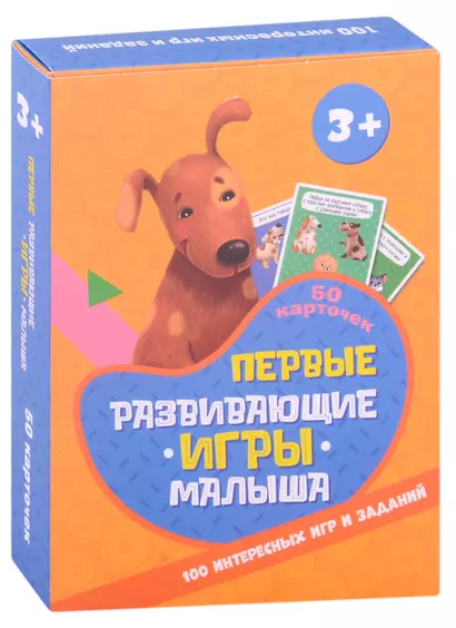 100 Игр. Первые развивающие игры малыша - фото 1