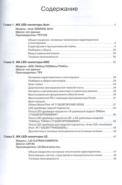 Диагностика и ремонт современных ЖК LED-мониторов - фото 2