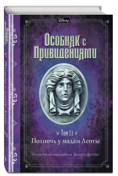Полночь у мадам Леоты (выпуск 2) - фото 3