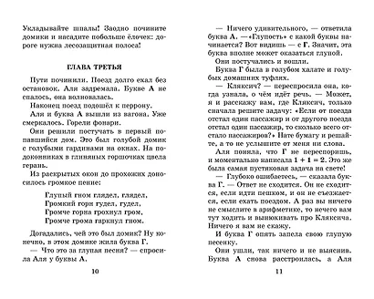 Аля, Кляксич и буква "А". Все истории - фото 11