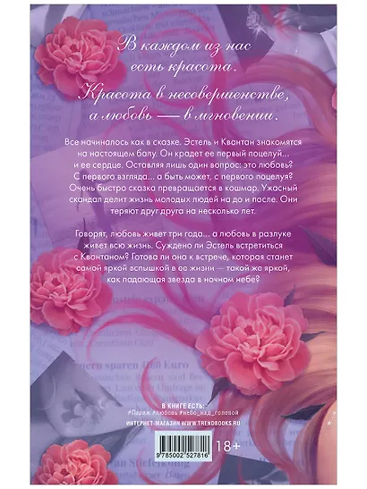 Падающая Звезда - фото 2