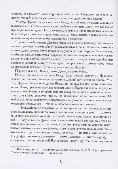 Питер Пэн и Венди - фото 5
