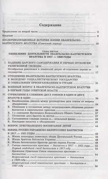 История Евангельских христиан-баптистов Украины, России, Белоруссии (1917-1967) - фото 2