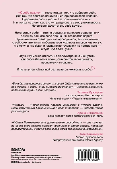 Набор (книга + метафорические карты) Ольги Примаченко: К себе нежно + Себе можно верить. Метафорические карты (ЧГ) - фото 2