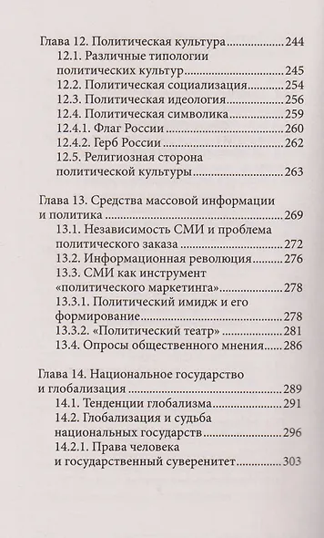Политология для тех, кто не знал, что это наука - фото 7