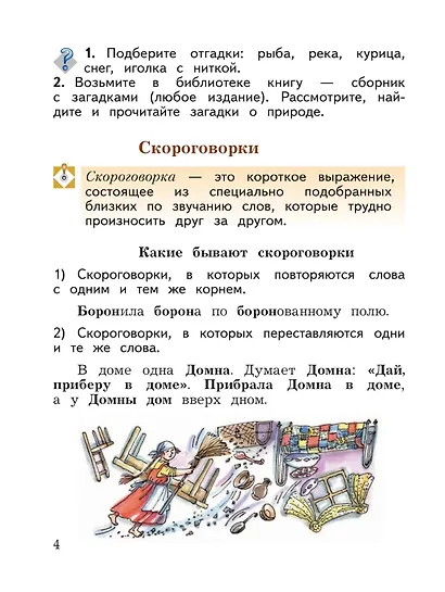 Литературное чтение. 3 класс. Учебная хрестоматия. В двух частях. Часть 1 - фото 6