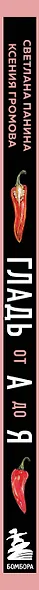 ГЛАДЬ от А до Я. Полный практический курс по современной художественной вышивке (Фрида) - фото 8