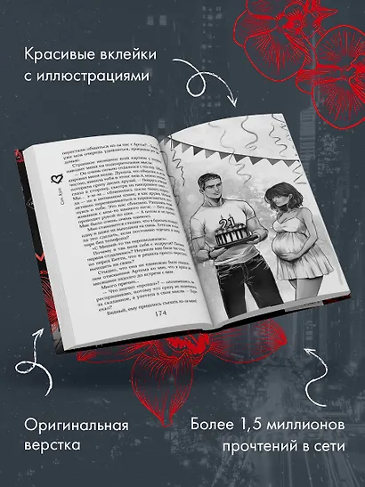 Танец с дьяволом. Расплата - фото 7