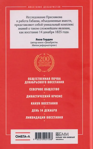 Восстание декабристов. 14 декабря 1825 года - фото 2
