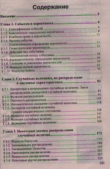 Теория вероятностей Примеры и задачи (8 изд) Гусак - фото 2