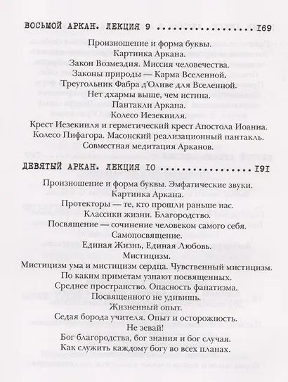 Медитация на Арканы Таро. Дополнения к энциклопедии оккультизма: лекции 1921 года. 2-е издание, стереотипное - фото 5