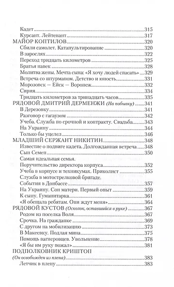Герои СВО. Воронежцы. Книга славы и памяти - фото 6