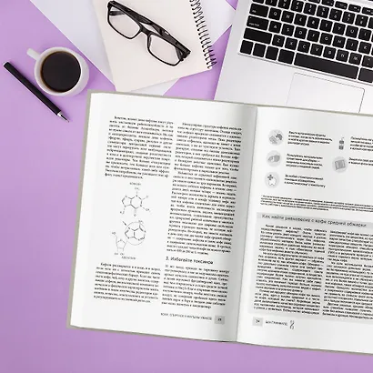 Биохакинг без границ. Обновите мозг, создайте тело мечты, остановите старение и станьте счастливым за 1 месяц - фото 12