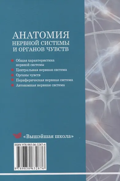 Анатомия нервной системы и органов чувств - фото 2