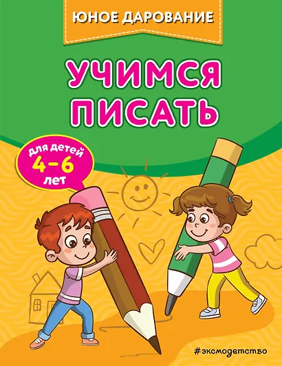 Учимся писать - фото 1