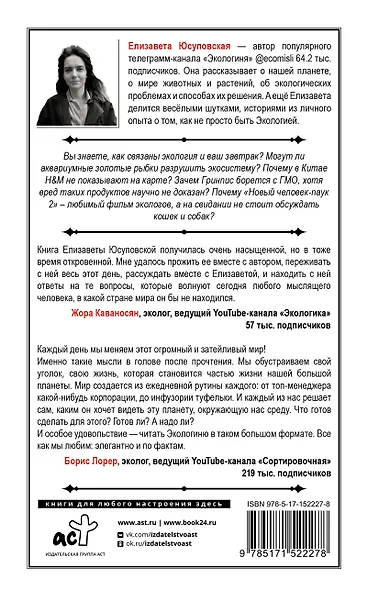 Твой зеленый день. Как прожить 24 часа, не сломав планету - фото 2