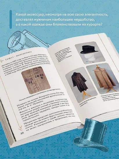С иголочки. Мужской костюм времен заката Российской империи - фото 6