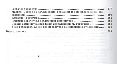 Сугубо доверительно. Посол в Вашингтоне при шести президентах США (1962-1986 гг.). - 2-е изд. - фото 9