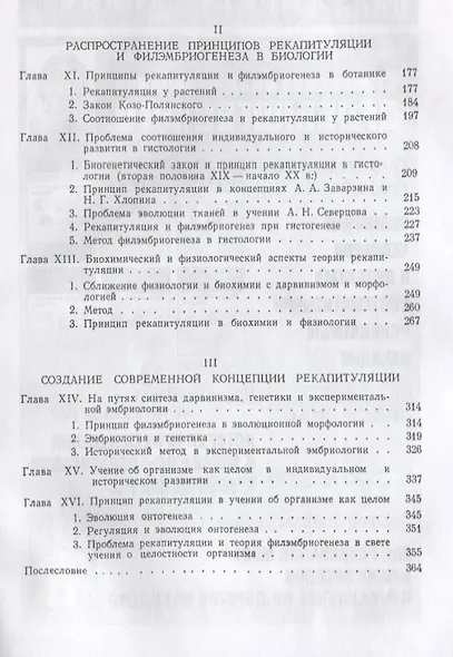 Развитие учения о рекапитуляции - фото 3
