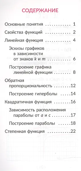 Функции и построение их графиков 7-9 классы - фото 2