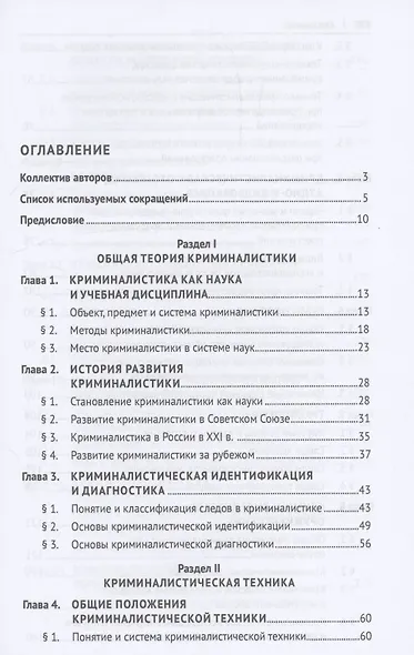 Криминалистика. Учебник - фото 3