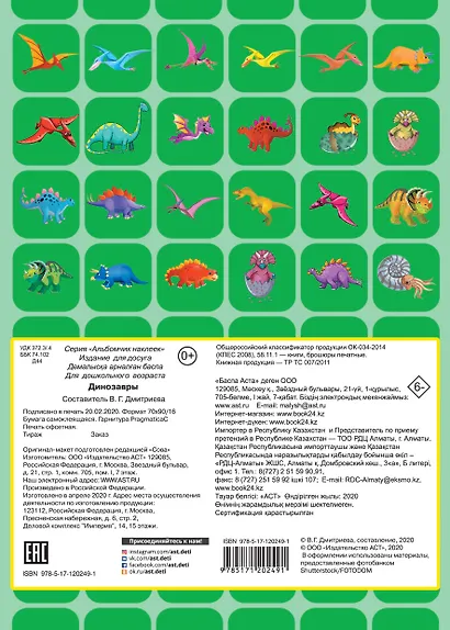 Динозавры - фото 2