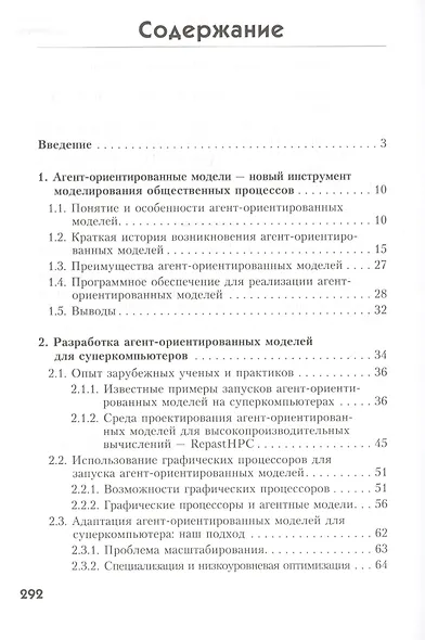 Социальное моделирование - новый компьютерный прорыв (агент-ориентированные модели) - фото 2