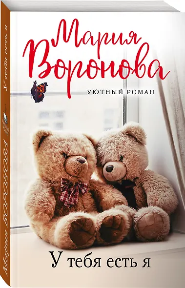 У тебя есть я - фото 3