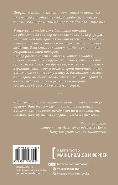 Когда уходит друг. Как пережить потерю любимого питомца - фото 2