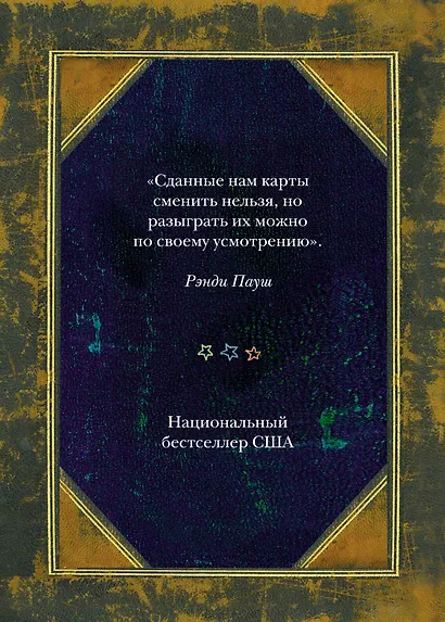 Последняя лекция - фото 2