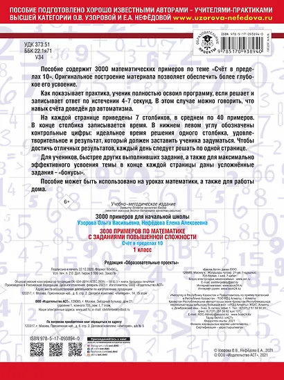 3000 примеров по математике и задания повышенной сложности. Счёт в пределах 10. 1 класс - фото 2