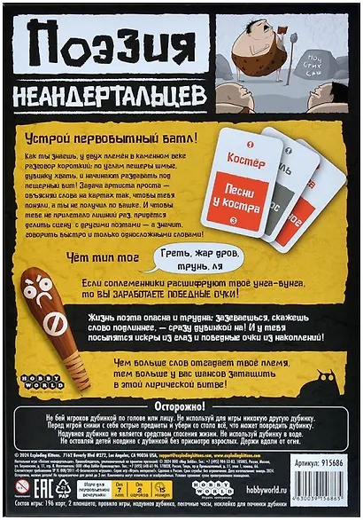 Настольная игра: Поэзия неандертальцев - фото 10