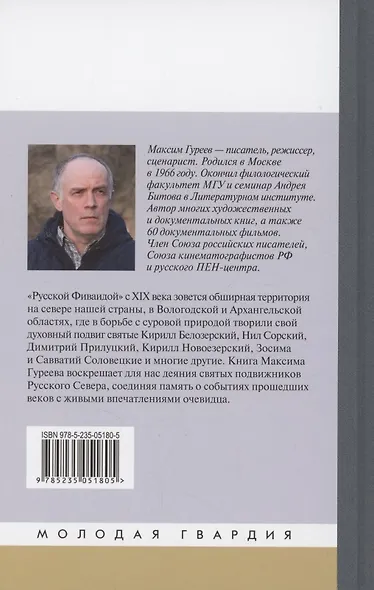Святые Русской Фиваиды - фото 2