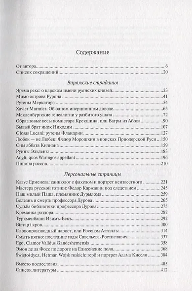 В поисках варягов. Гипотезы, интерпретации, фикции - фото 2