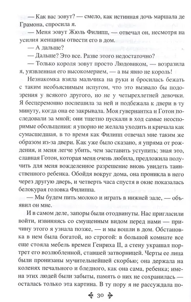 Княгиня Монако. Том 1 - фото 3
