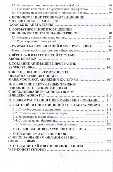 Практикум по дисциплине «Информатика»: учебное пособие - фото 4