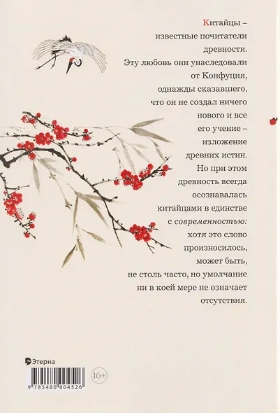 Опадают цветы сливы мэй: Китайская классическая поэзия - фото 2