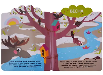 Времена года. Мои первые наклейки многоразовые - фото 3