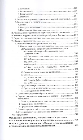Историческая грамматика русского языка. В 2-х частях. Часть 2. Синтаксис - фото 4