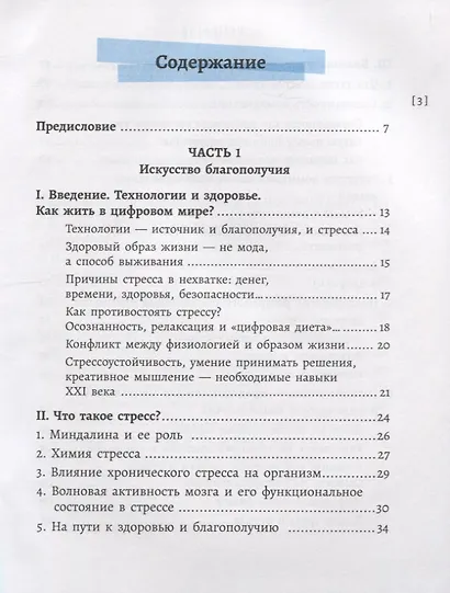 Wellbeing:управление стрессом и развитие креативности - фото 2