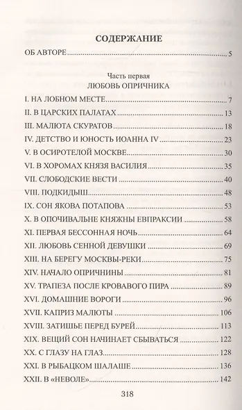 Малюта Скуратов - фото 2
