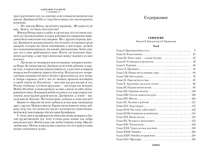 Север и Юг - фото 7